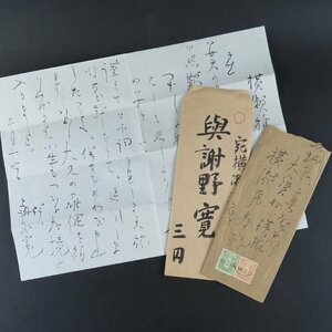 真筆保証【著名人手紙・書簡046】与謝野鉄幹 横瀬夜雨宛 肉筆 / 古文書