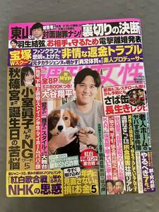 ★週刊女性 2023年　12月５日号　大谷翔平　表紙　ピンナップ