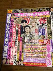 ★週刊女性　3冊セット　 2023年６月２０日　8月22，29日　10月１７，２４日　合併号