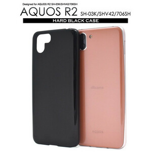 【送料無料】AQUOS R2 SH-03K/AQUOS R2 SHV42/7/AQUOS R2 706SH アクオス スマホケース ハードブラックケース