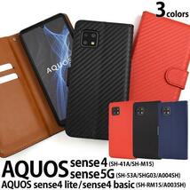 AQUOS sense5G SH-53A/SHG03/A004SH/SH-M17 AQUOS sense4 SH-41A/SH-M15 sense4 lite SH-RM15 sense4 basic A003SH カーボンケース_画像2