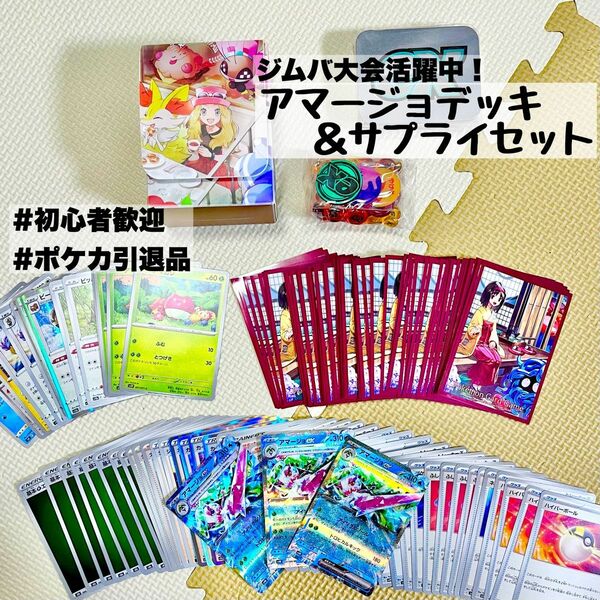 アマージョデッキ エリカの招待 セレナ ポケカまとめ売り ポケカ引退品 ポケモンカード ポケモンカード引退品