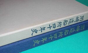 川崎造船所四十年史◆川崎造船所、昭和12年/s413