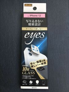 レイアウト rayout RT-P27FG/CAW [iPhone 12 用 レンズガラス eyes ホワイト]　未使用品　他にも色々出品してます