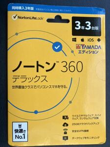 ノートン 360 デラックス セキュリティソフト (最新) |3年3台版|Win/Mac/iOS/Android対応 YAMADAエディション【新品】　未使用品　送料無料