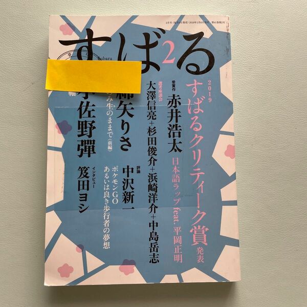 すばる　2019年2月号　リサイクル本