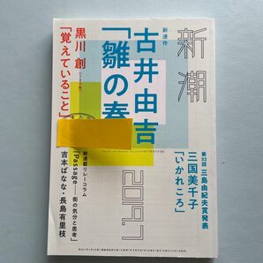 新潮　2019年7月　リサイクル本