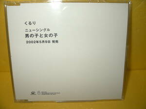 【CD/非売品プロモ】くるり「男の子と女の子」