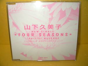 【CD/非売品プロモ】山下久美子「FOUR SEASONS」