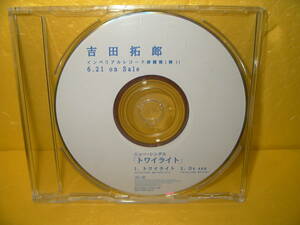 【CD/非売品プロモ】吉田拓郎「トワイライト」