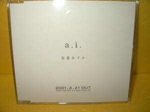 【CD/非売品プロモ】加藤あすか「a.i.」