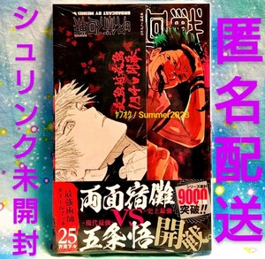 新品 シュリンク未開封 特典 帯付き 呪術廻戦 コミックス 25巻 観戦チケット風しおり 五条悟 ノベルティ 書店限定 購入特典 芥見下々 初版