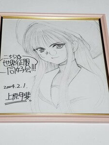 上原甲斐　直筆イラストサイン色紙　こちら世界征服同好会!!!　送料無料