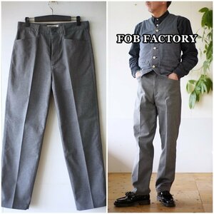 FOB FACTORY 　エフオービーファクトリー　 f0529 　ワイドトラウザーパンツ　STA-PREST WIDE TROUSERS　スタプレ サイズL