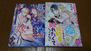 ティアラ文庫★蒼磨奏2冊セット★怪力王子と妖精令嬢★コトハ★12月新刊他♪