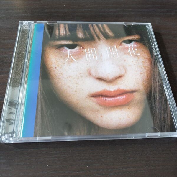 【即日発送】RADWIMPS 人間開花 (初回限定盤) (DVD付)