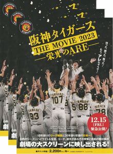 【送料込み】映画「阪神タイガース THE MOVIE 2023 -栄光のARE-」チラシ３枚セット