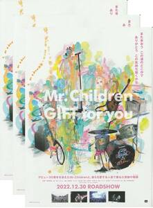 【送料込み】映画「Mr.Children GIFT for you」チラシ３枚セット