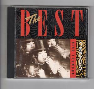 CD■つのだひろ / THE BEST■全18曲収録■つのだ・ひろ■メリー・ジェーン、成毛滋