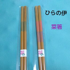 ひらの伊　日本製菜ばし　菜箸　さい箸　取り箸　竹取物語　2膳　約30センチ