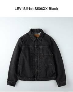 定価以下！！ 22AW リーバイス Levis 1st S506XX BLACK M 新品未使用 大戦モデル ブラック 復刻 ファーストデニムジャケット Gジャン