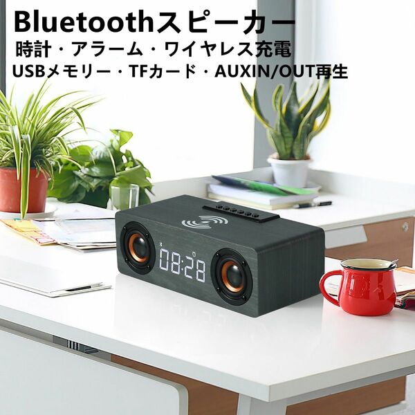 Bluetoothスピーカー ワイヤレススピーカー 木 ブルートゥーススピーカー　木 目覚まし 時計 アラム 置き時計