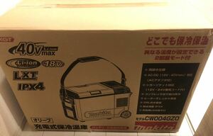 ★即決 makita マキタ 18V 40Vmax 充電式保冷温庫 CW004GZO オリーブ色 本体のみ 未使用品