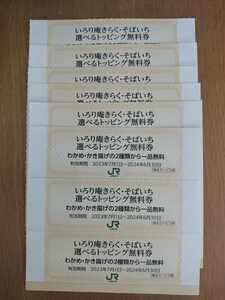 ミニレター込！いろり庵きらく・そばいちトッピング券18枚JR東日本優待