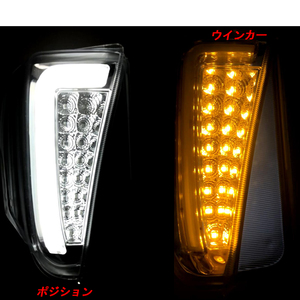 プリウス ZVW30 スモーク レンズ ホワイト ファイバー デイライト 付き LED ウィンカー フォグ 交換式 左右