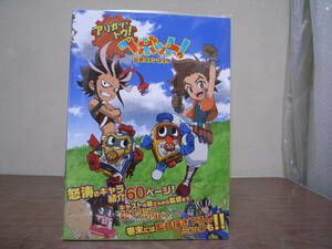 ほぼ未読品 初版 「アリガッ・トウ！ ヘボット！ 公式ファンブック」 グラフィック社