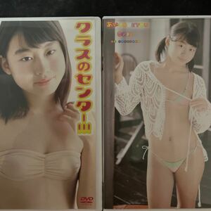 送料無料　花沢あい　クラスのセンター③ あいLOVEYOU 2本セット　中古　正規品　アイドルDVD 