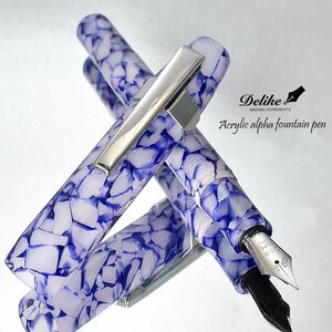 ◆●【DELIKE/ディライク】ALPHA アクリルレジン万年筆 BLUE 青 EF (極細) コンパクト 両用式 色彩豊か 新品 １円～ /AL2BL-EF