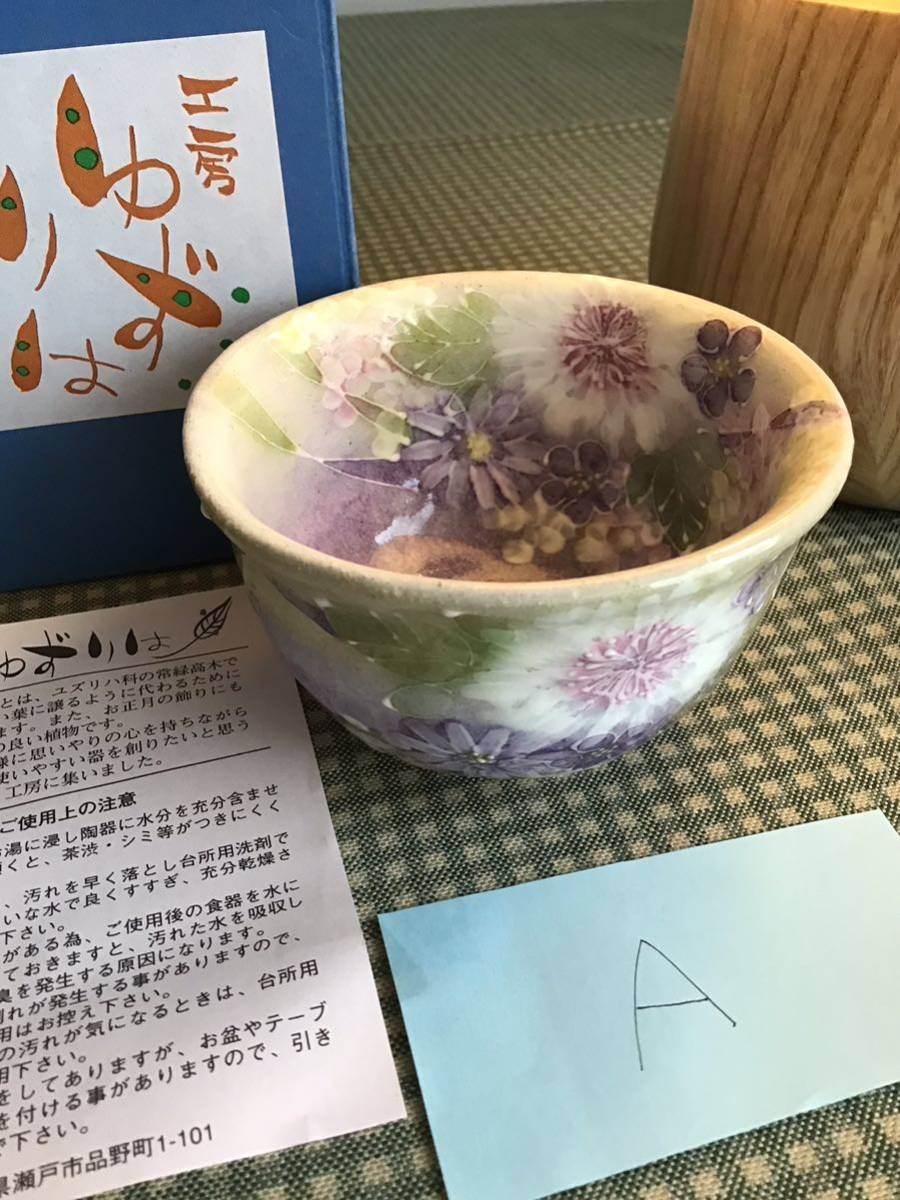 工房ゆずりは 瀬戸焼 湯呑み 湯呑 湯飲み 陶器 手描き 花柄 ディスプレイ 大人気 花かざり 茶碗 和食器 茶器 G箱, 日本の陶磁, 瀬戸, 湯呑み, カップ