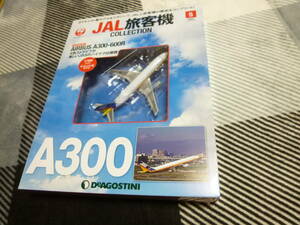 JAL旅客機コレクション No.5 AIRBUS A300-600R 1/400 デアゴスティーニ DeAGOSTINI 未開封