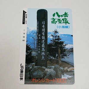 【TM0130】 オレンジカード JR東日本 額面1000円 電車 トレイン レトロ コレクション 磁気 プリペイド 未使用 コレクション