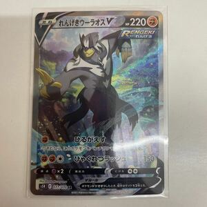 【TM0106】美品　ポケモンカード　ポケカ　SR れんげきウーラオスV たね　連撃マスター トレーディングカードゲーム コレクション シングル