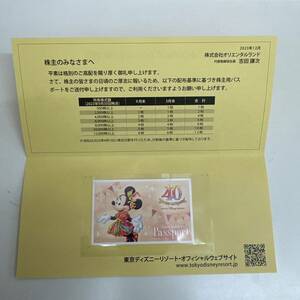 【TM0111】未使用 株主優待券 オリエンタルランド 東京ディズニーリゾート 株主用パスポート （2025年1月31日まで）