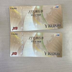 【T0131】JTB旅行券 ナイストリップ NICE TRIP 額面1万円×2枚 2万円分 折れあり