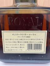 【M0119】※20歳未満の者に対する酒類の販売は致しません※千葉県内の発送限定 サントリーウイスキーローヤル クイーンサイズ 1000ml 43%_画像7