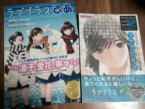 ラブプラスぴあ ラブプラスビジュアル＆設定集マナカのもと (初版) 2冊セット ラブプラス 本 冊子 KONAMI USED品