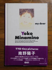 南野陽子 my dear TYO tiny pictures 写真集 3年間のベストショット&秘蔵ショット パーソナル写真集 初版 帯付き