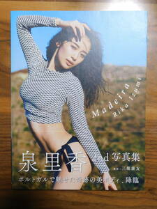 写真集 泉里香 Madeira 帯付き 初版 2nd Photobook 冊子 本 USED品