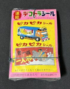 当時物 昭和 レトロ 駄菓子屋 デッドストック 駄玩具 デコトラ シ—ル 束 ステッカー トラック野郎 一番星 桃次郎 天下無敵 金太郎 ダンプ 