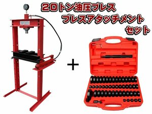 20トン 油圧プレス 門型 手動式 油圧プレス用 アタッチメント コマ アダプター 49サイズ セット