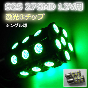 LED valve(bulb) * green [ single lamp ] green 2 piece S25/27 light SMD gold attaching lamp 