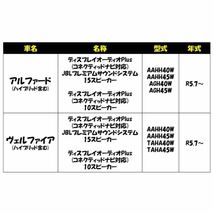 トヨタ　アルファード　ヴェルファイア　R5.7〜　ディスプレイオーディオ　テレビキット　キャンセラー　TV視聴　AAHH40W AGH40W TAHA40W_画像2