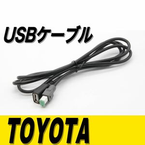 トヨタ純正ナビ 互換 USB接続ケーブル 充電器　音楽　高音質　NSZT-W68T NSZN-Z68T NSZT-Y68T NSZT-Y66T NSZT-W66T NSZN-Z66T カーナビ