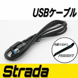 ストラーダ　ナビ　CA-LUB200D 互換 USB 充電器　パナソニック　Panasonic　iPod　iPhone　接続　ケーブル　カーナビ