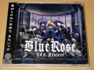 SCL Project 「Blue Rose」 未開封