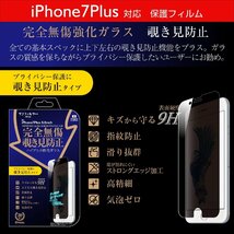 サンクレスト iDress iPhone8Plus iPhone7Plus 5.5インチ 対応 フルラウンド衝撃フィルム 完全無傷 強化ガラス 覗き見防止 iP7PGLMB_画像2